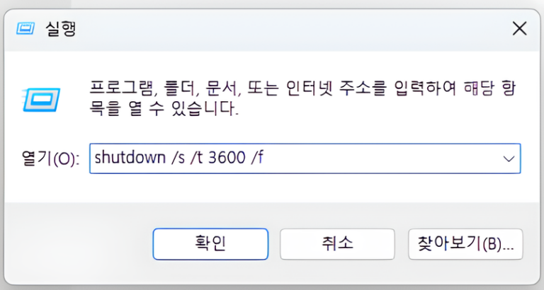 cmd 에서 자동종료 명령어 기입한 이미지